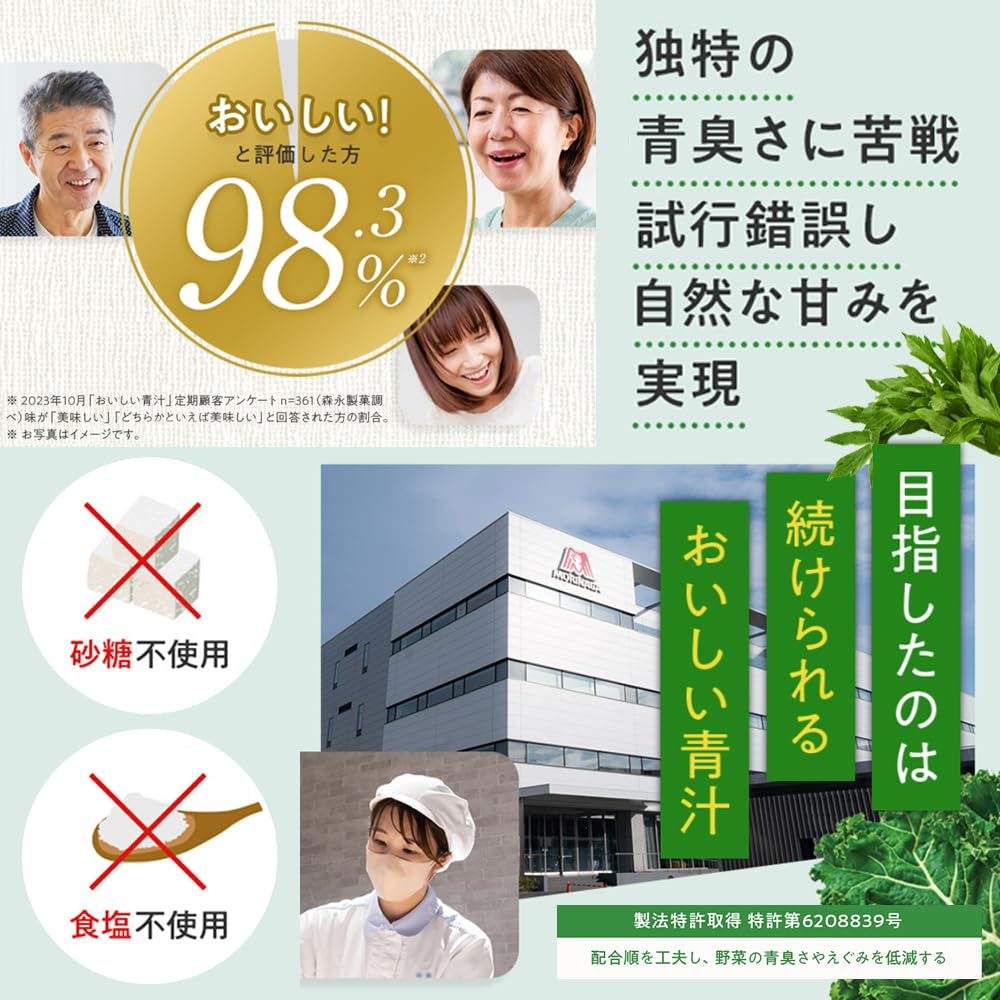 Amazon | 森永製菓 おいしい青汁 野菜果実10種 機能性表示食品 食後の